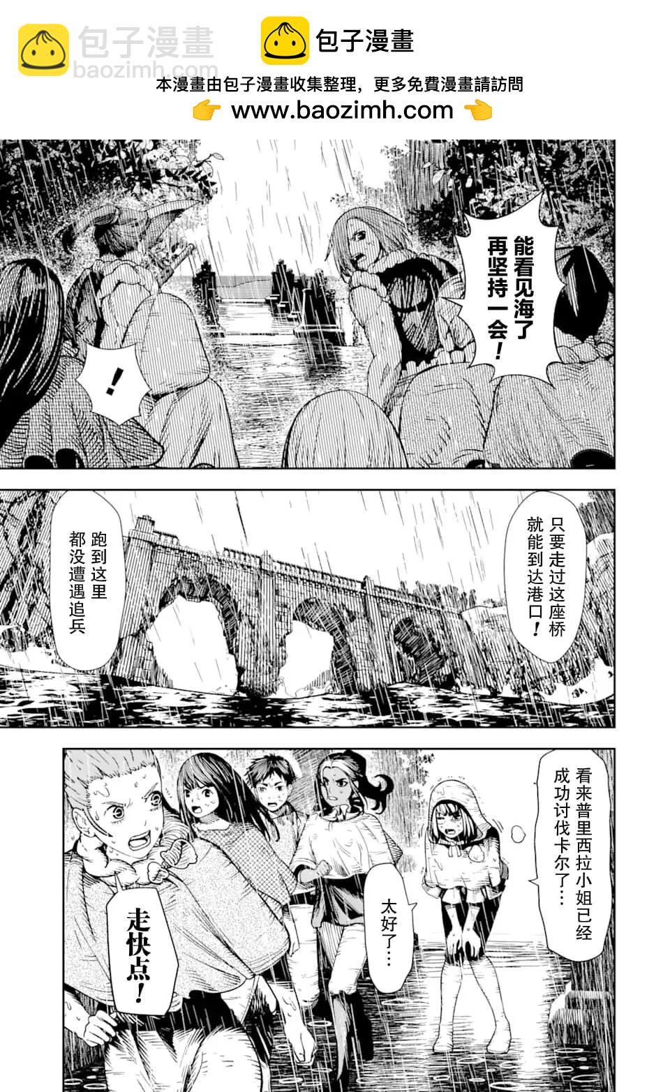 《染血的亡国公主》第08话 第34页