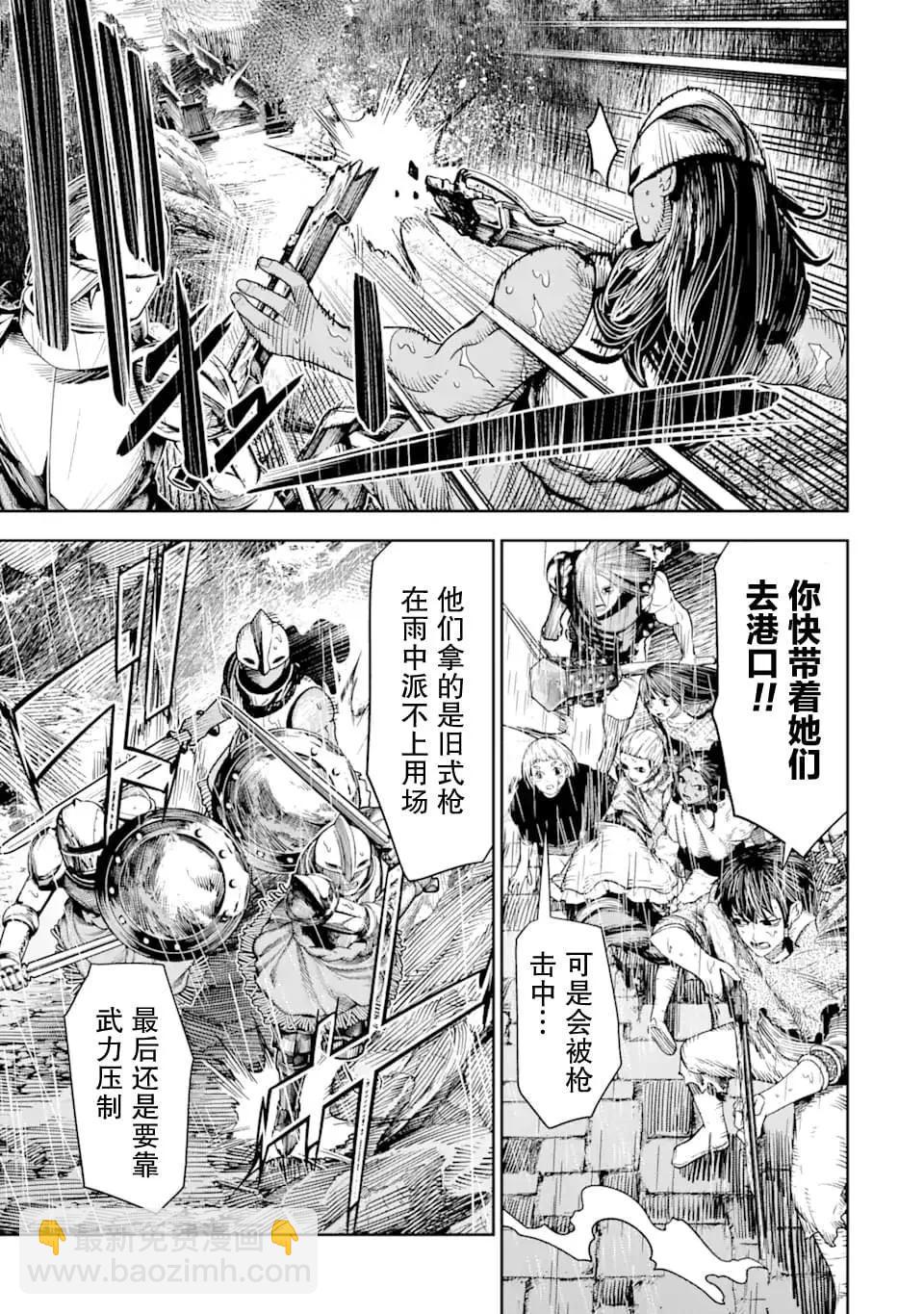 《染血的亡国公主》第08话 第36页