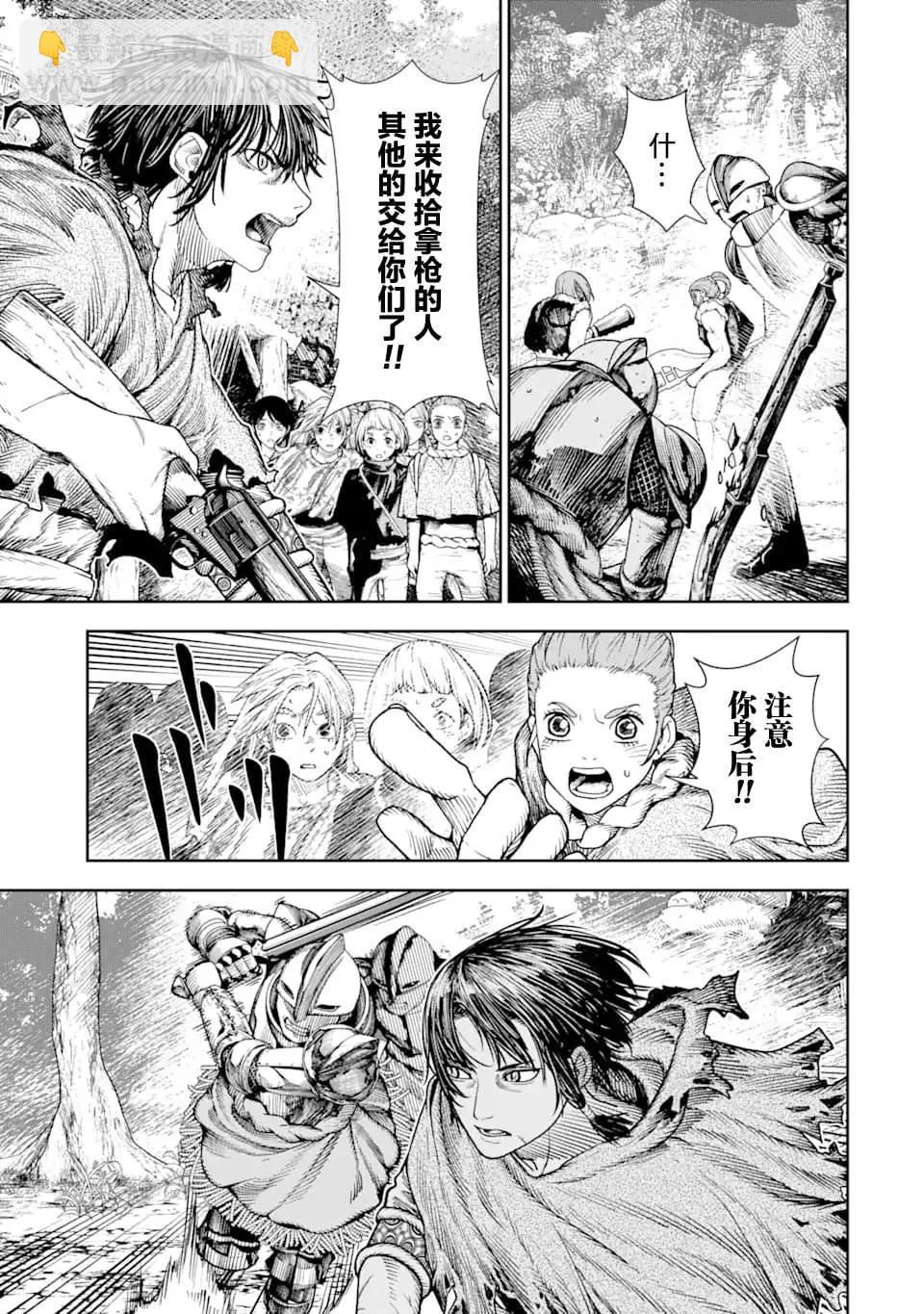 《染血的亡国公主》第08话 第3页