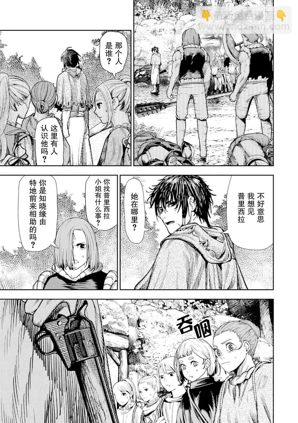 《染血的亡国公主》第08话 第7页