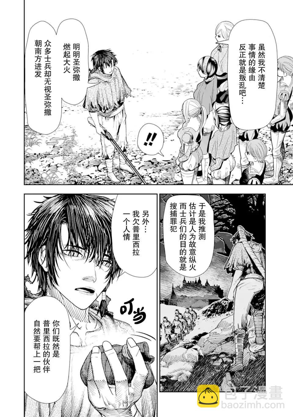 《染血的亡国公主》第08话 第8页