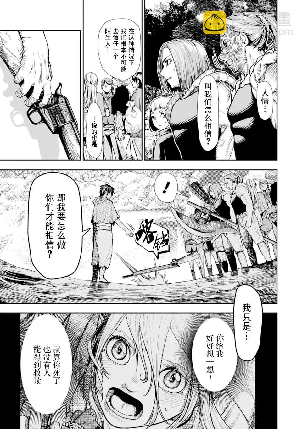 《染血的亡国公主》第08话 第9页