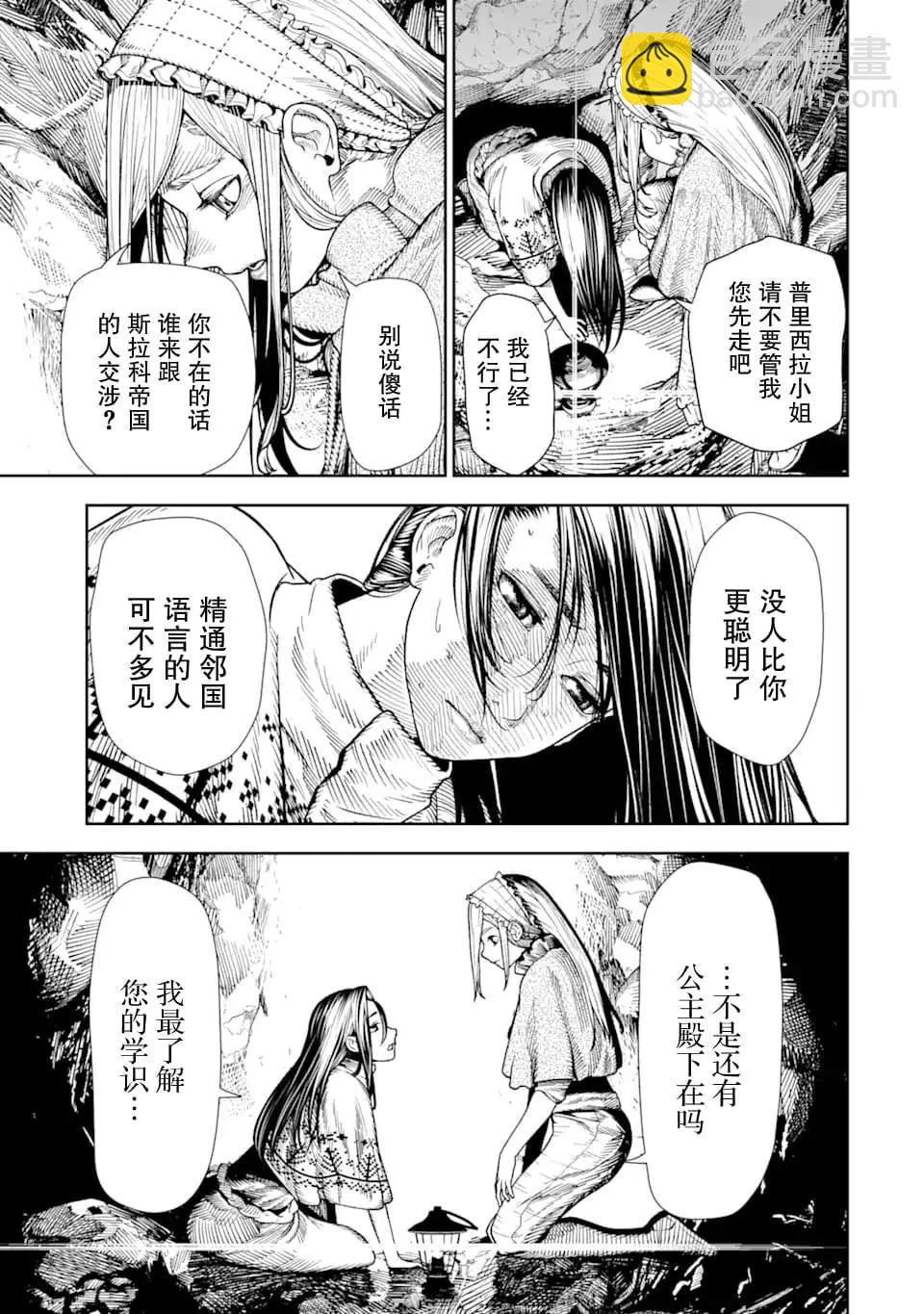 《染血的亡国公主》第07话 第10页