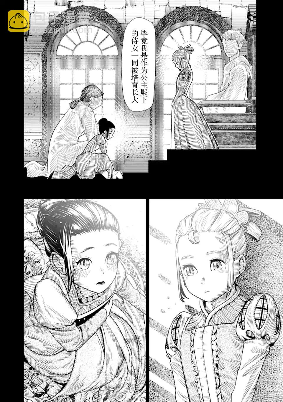 《染血的亡国公主》第07话 第11页