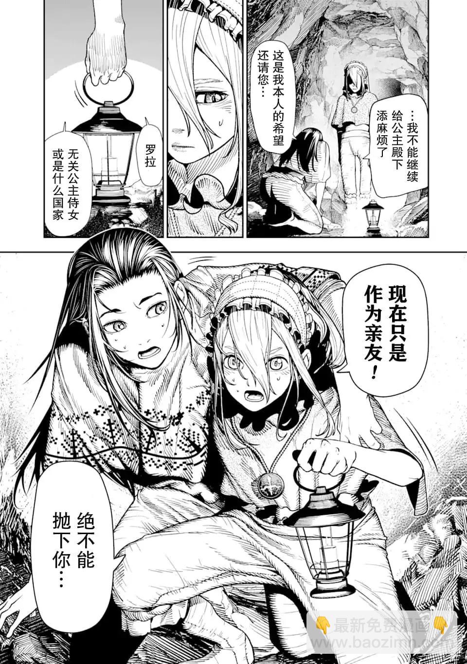 《染血的亡国公主》第07话 第12页