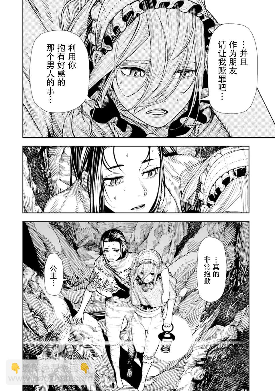 《染血的亡国公主》第07话 第13页