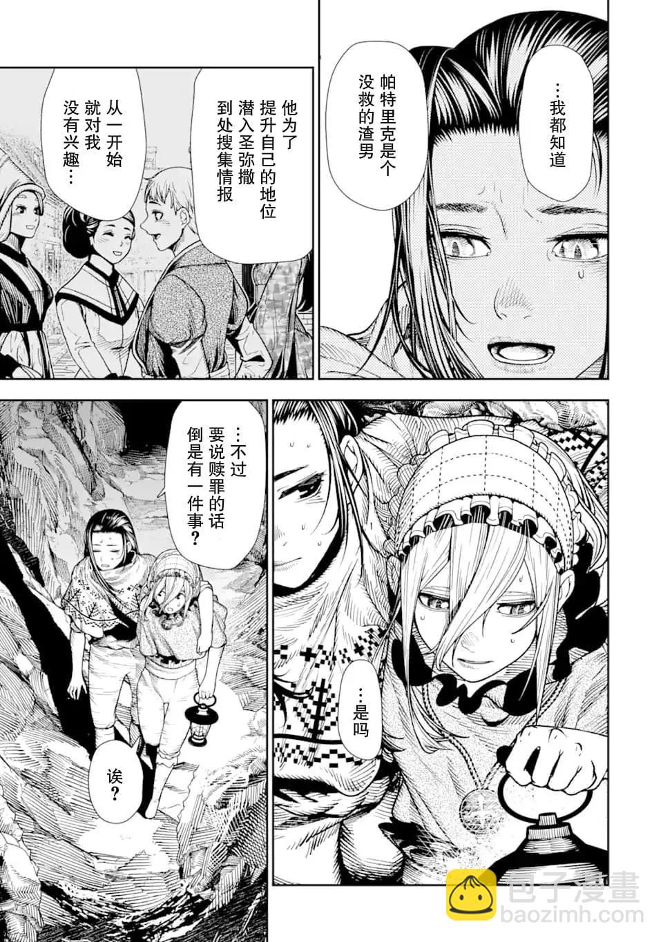 《染血的亡国公主》第07话 第14页