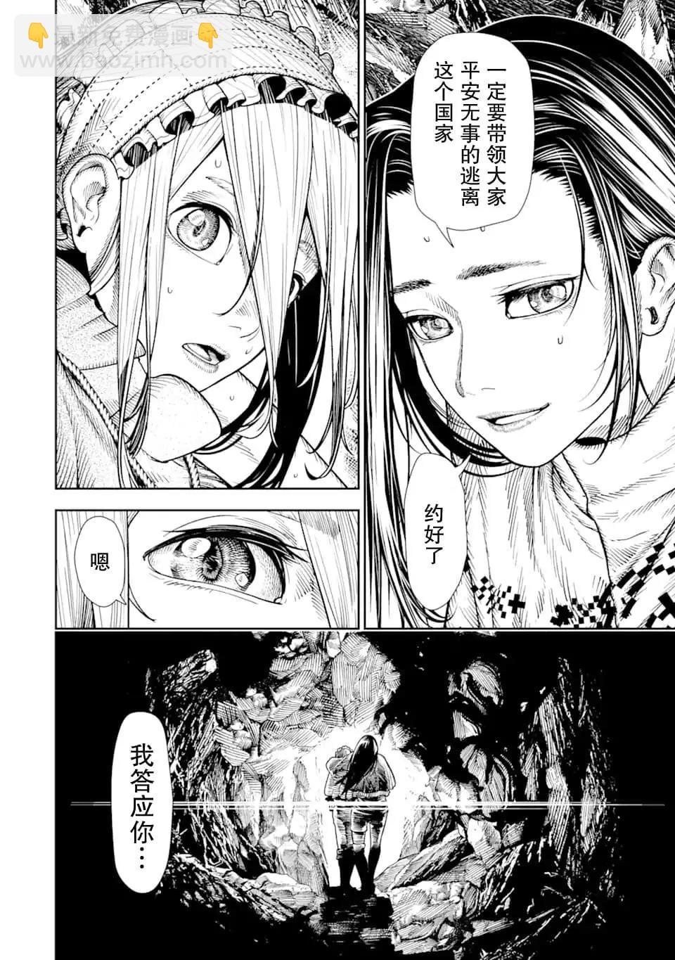 《染血的亡国公主》第07话 第15页