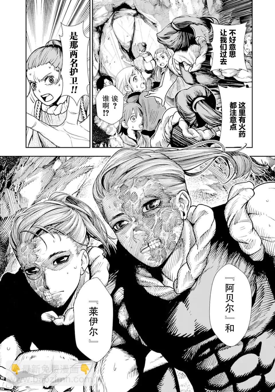 《染血的亡国公主》第07话 第18页
