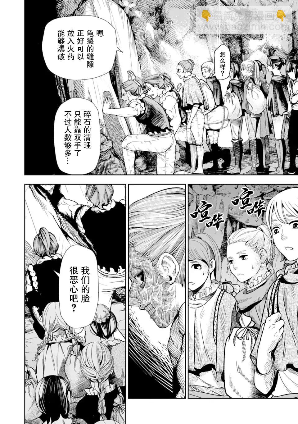 《染血的亡国公主》第07话 第19页