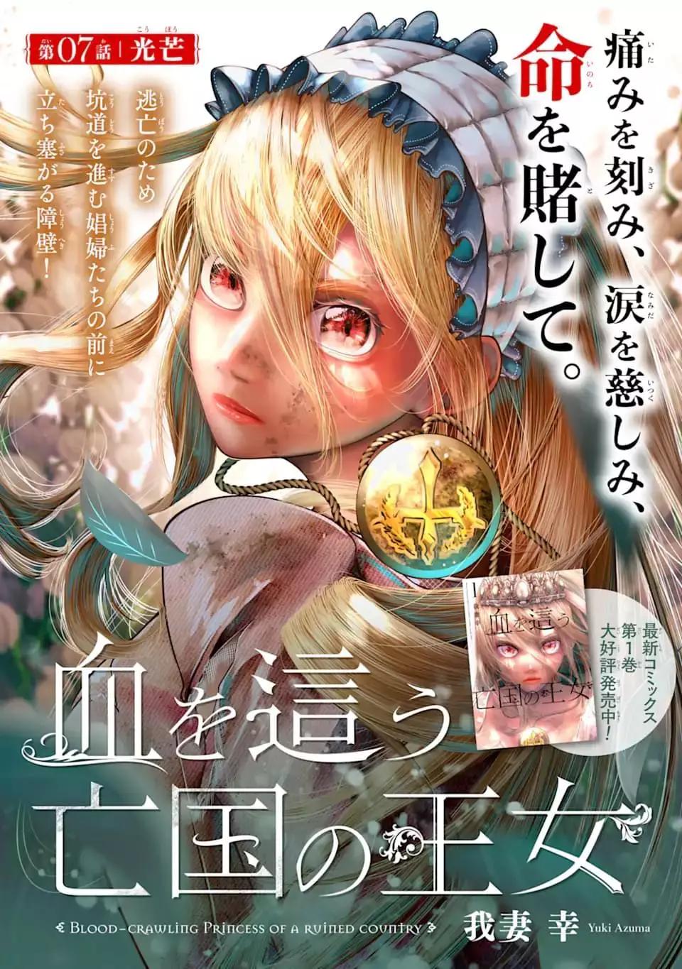 《染血的亡国公主》第07话 第1页