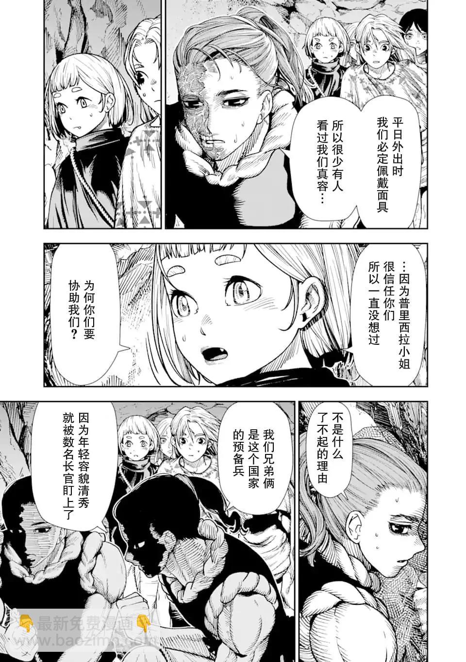 《染血的亡国公主》第07话 第20页