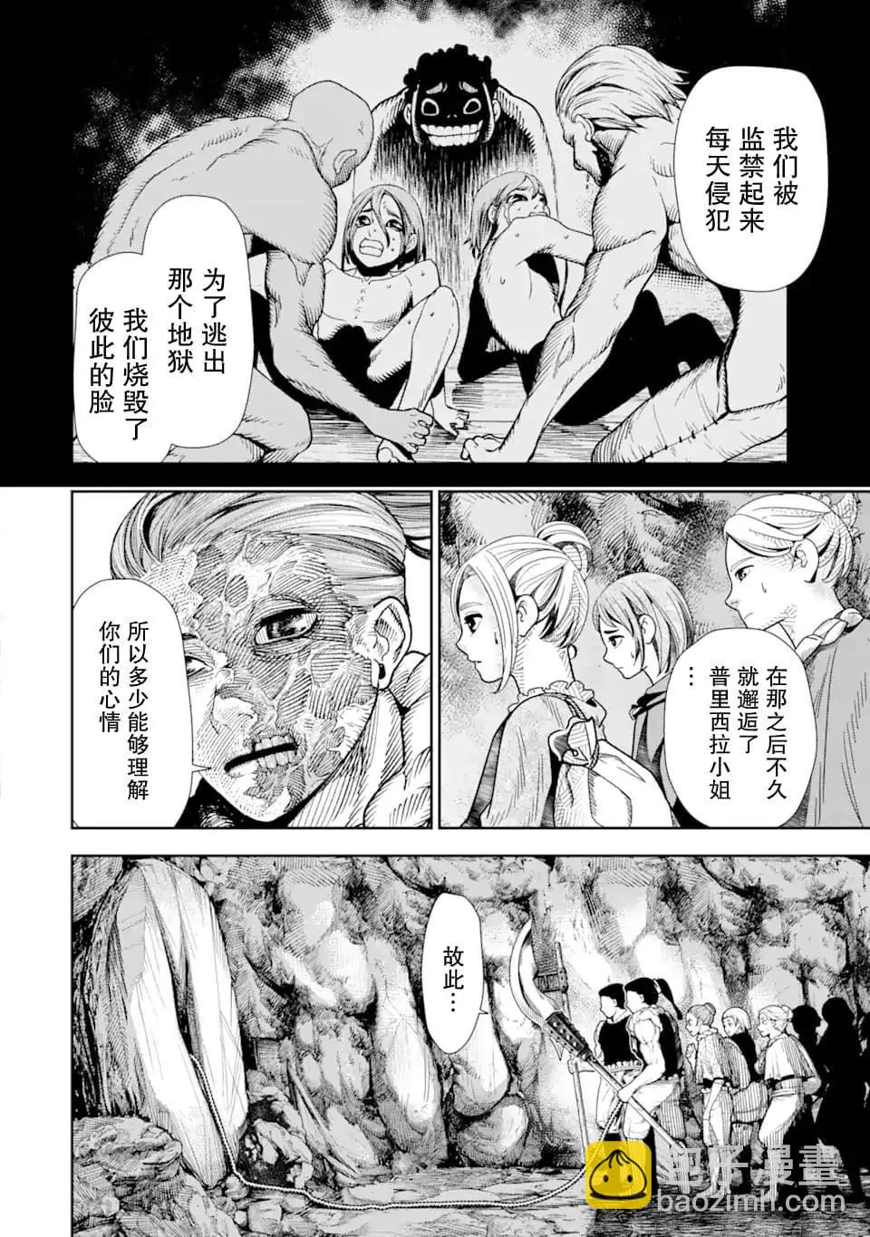 《染血的亡国公主》第07话 第21页