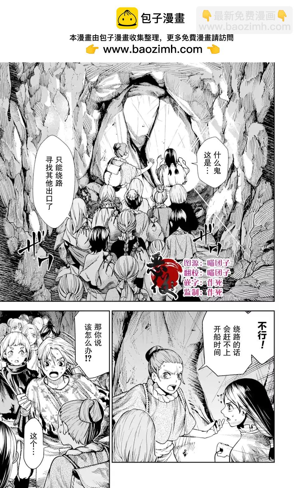 《染血的亡国公主》第07话 第2页