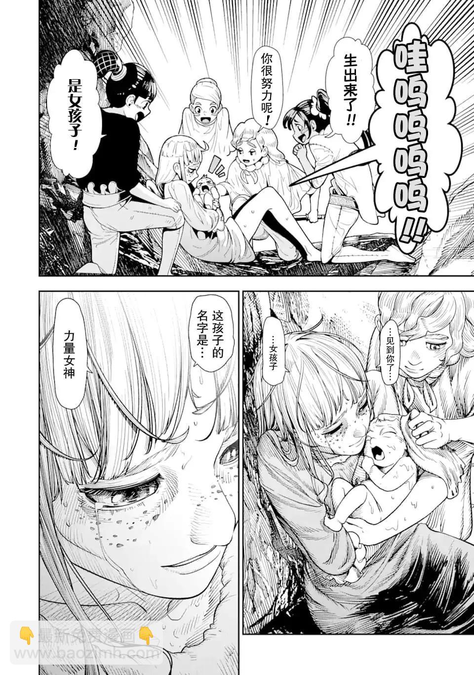 《染血的亡国公主》第07话 第30页