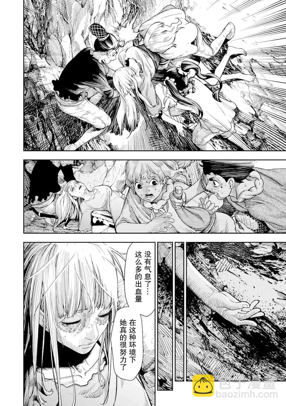 《染血的亡国公主》第07话 第32页
