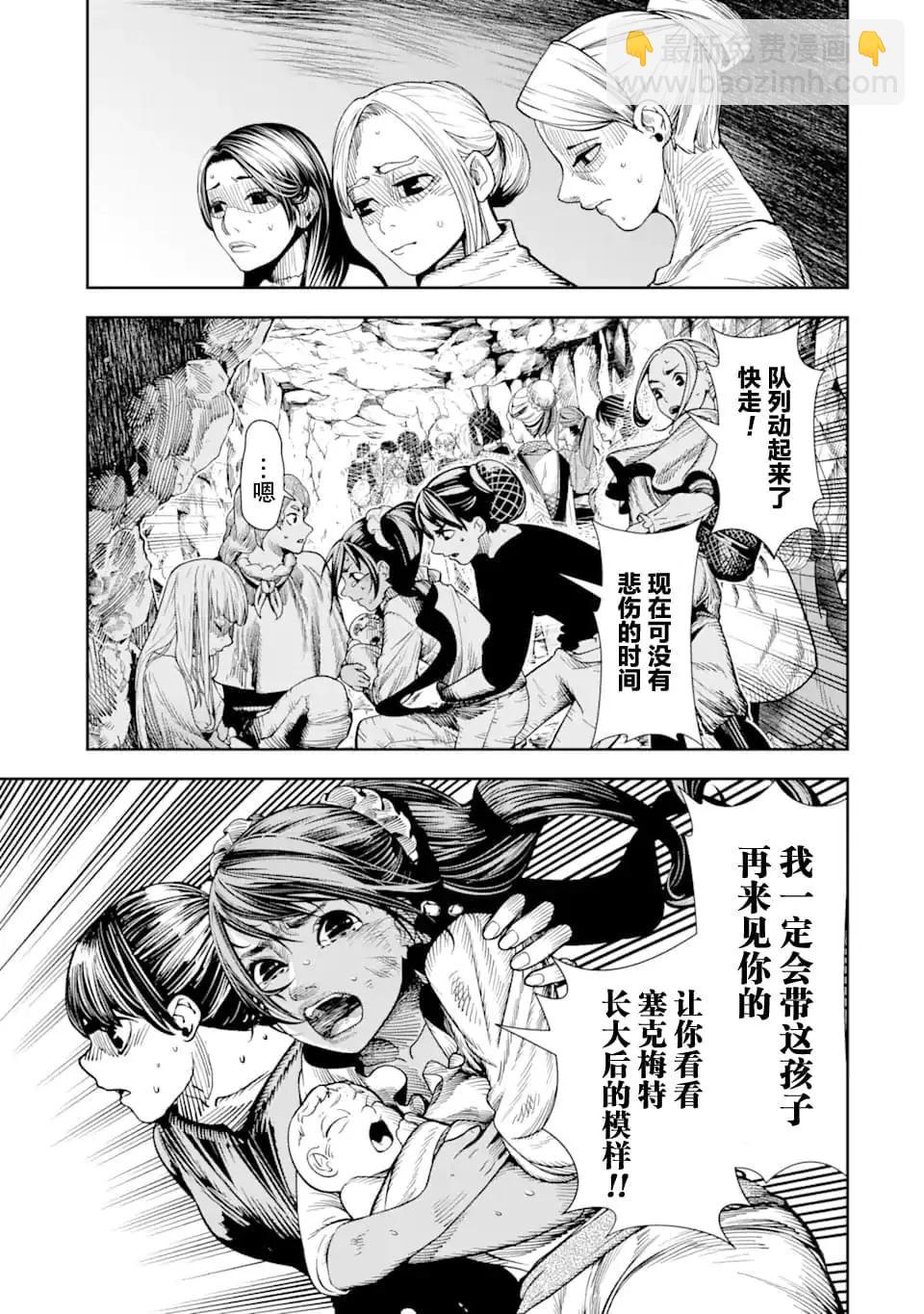 《染血的亡国公主》第07话 第33页