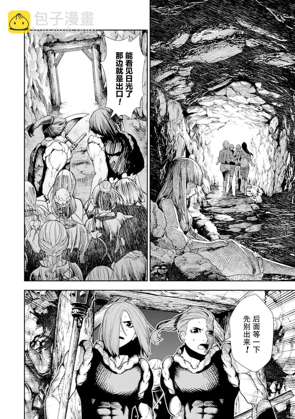 《染血的亡国公主》第07话 第34页