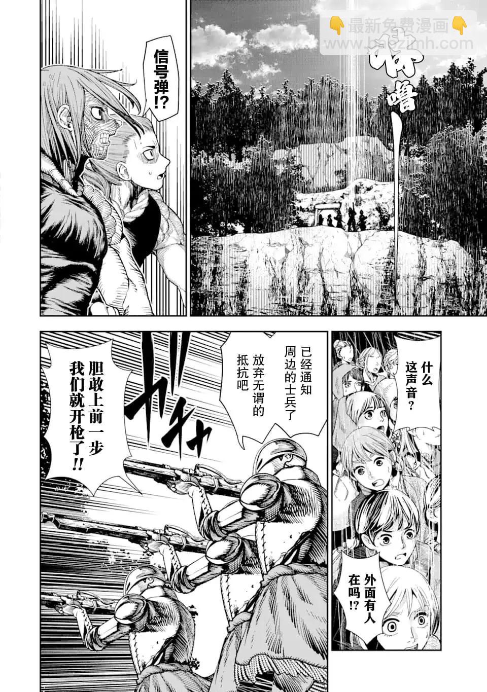 《染血的亡国公主》第07话 第36页