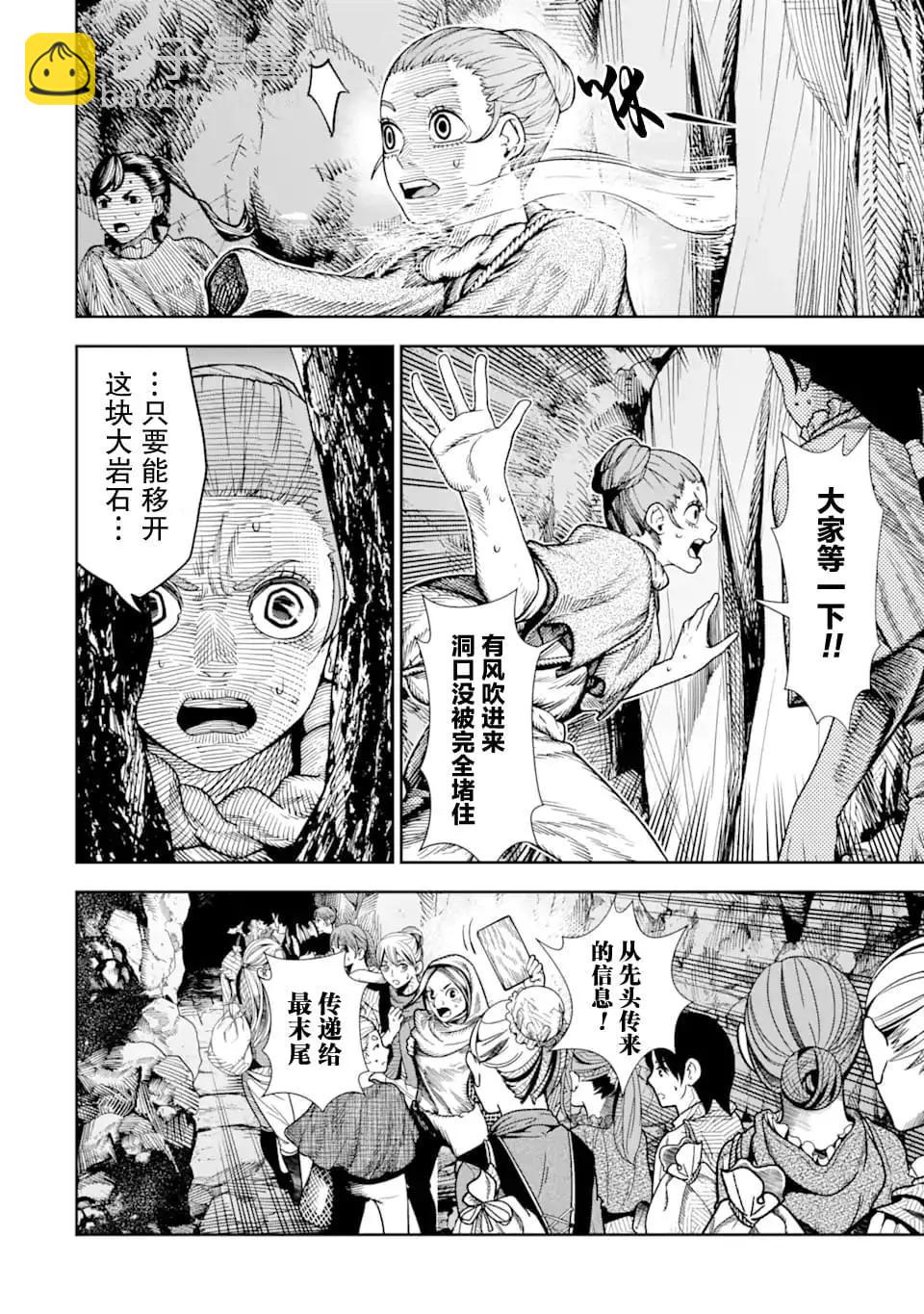 《染血的亡国公主》第07话 第3页