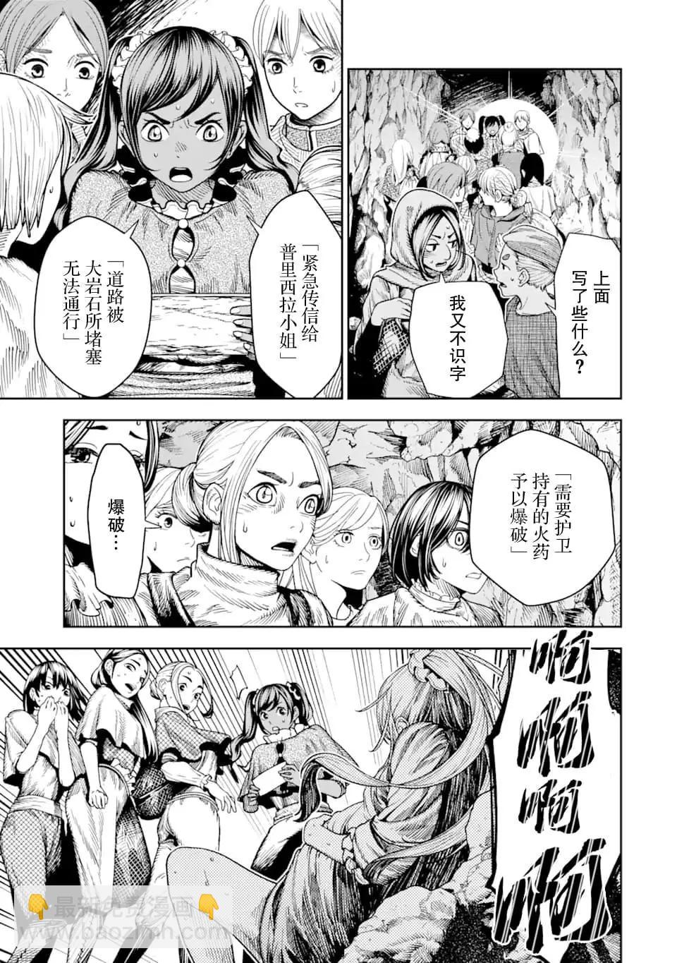 《染血的亡国公主》第07话 第4页