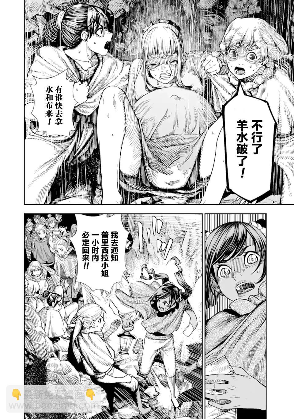《染血的亡国公主》第07话 第5页