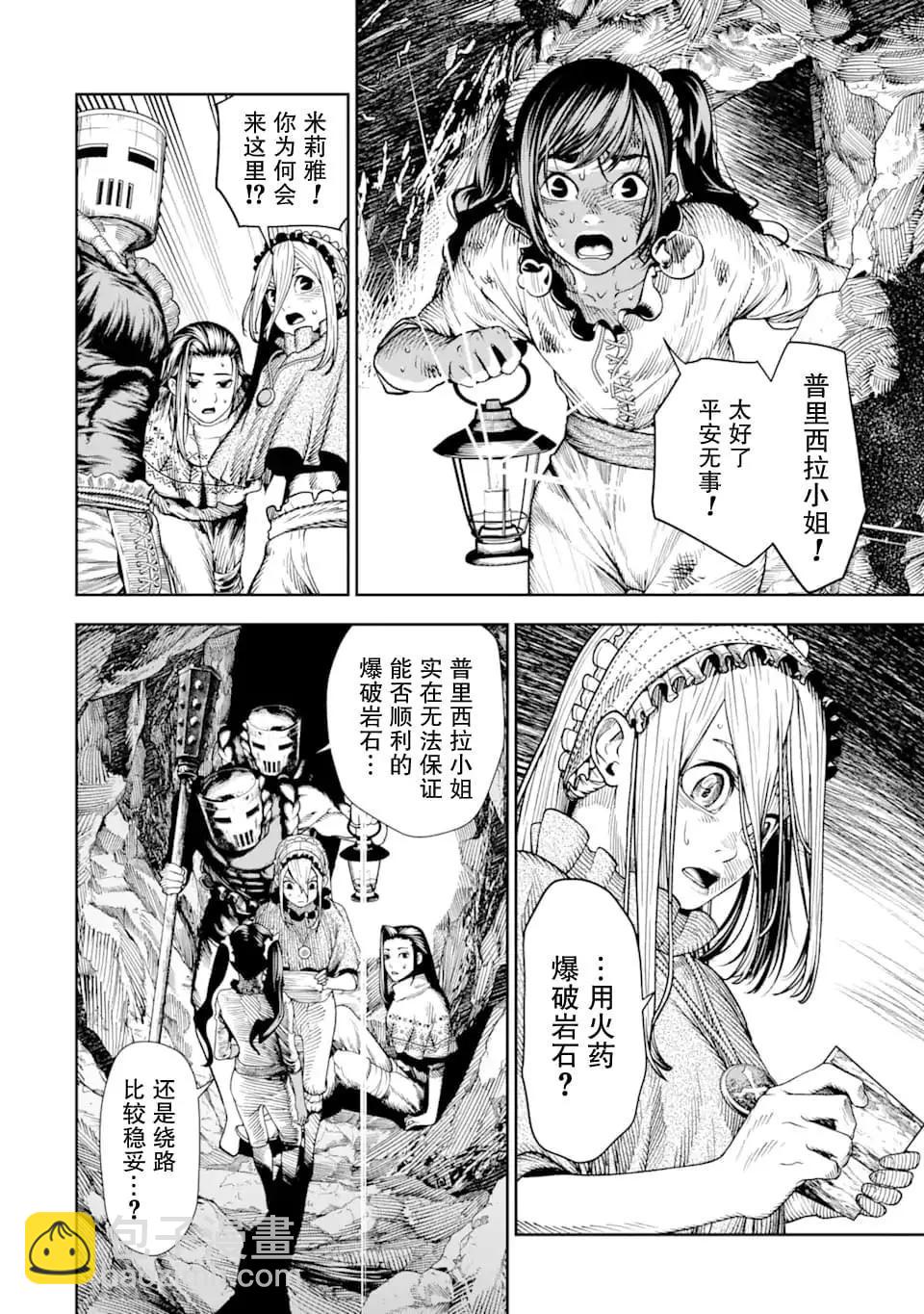 《染血的亡国公主》第07话 第7页