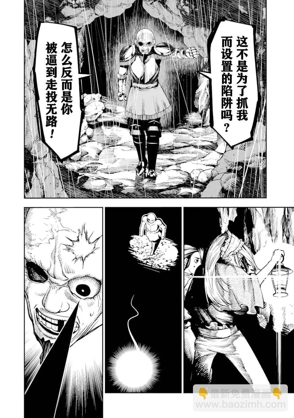 《染血的亡国公主》第06话 第14页