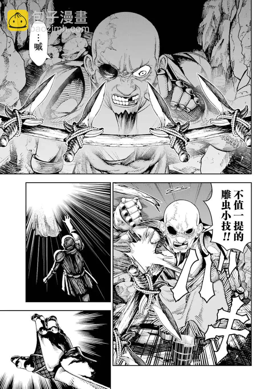 《染血的亡国公主》第06话 第15页