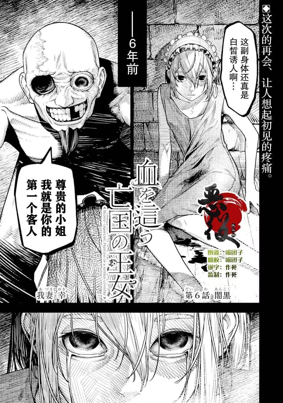 《染血的亡国公主》第06话 第1页