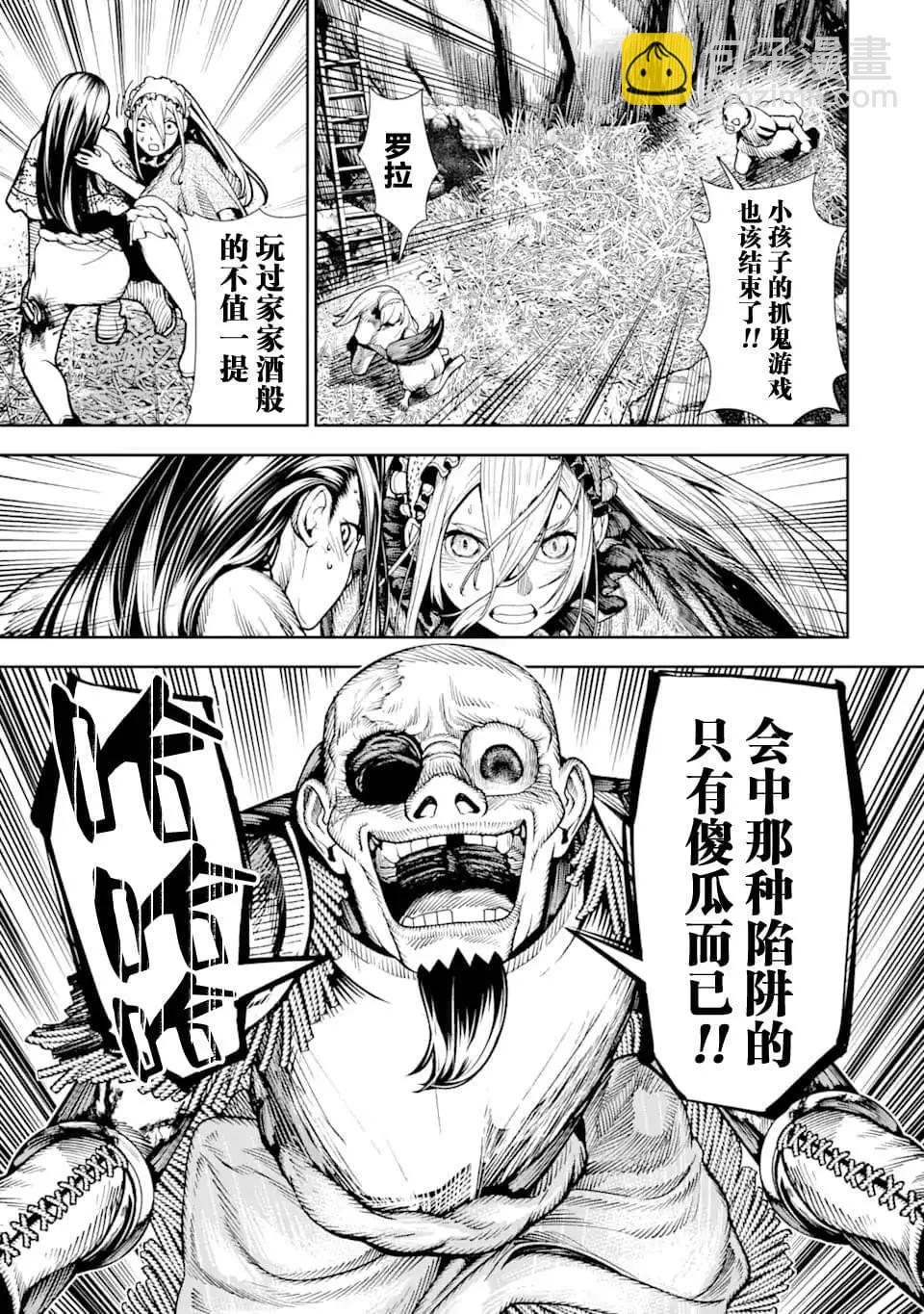 《染血的亡国公主》第06话 第21页