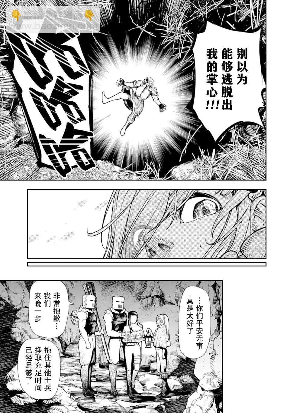 《染血的亡国公主》第06话 第24页