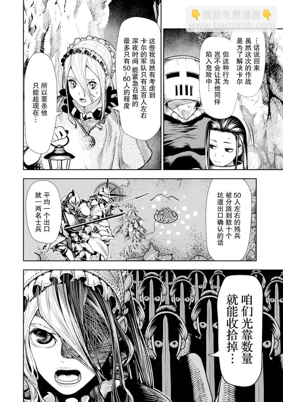 《染血的亡国公主》第06话 第25页