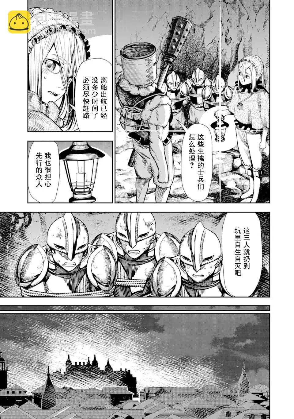 《染血的亡国公主》第06话 第26页