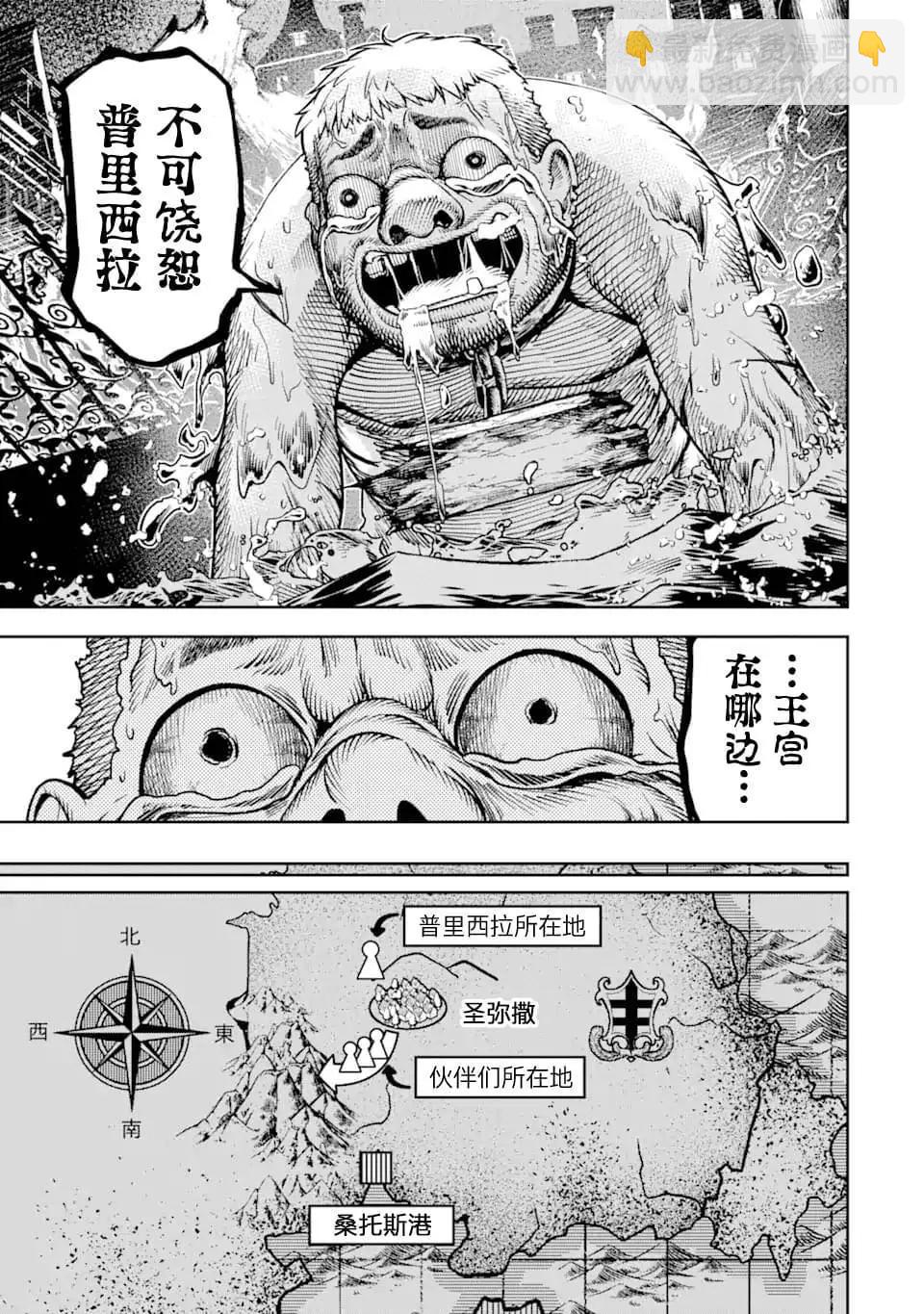 《染血的亡国公主》第06话 第28页