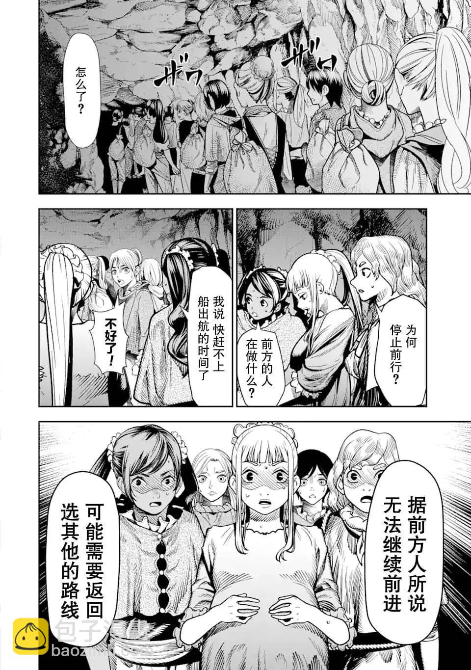 《染血的亡国公主》第06话 第29页
