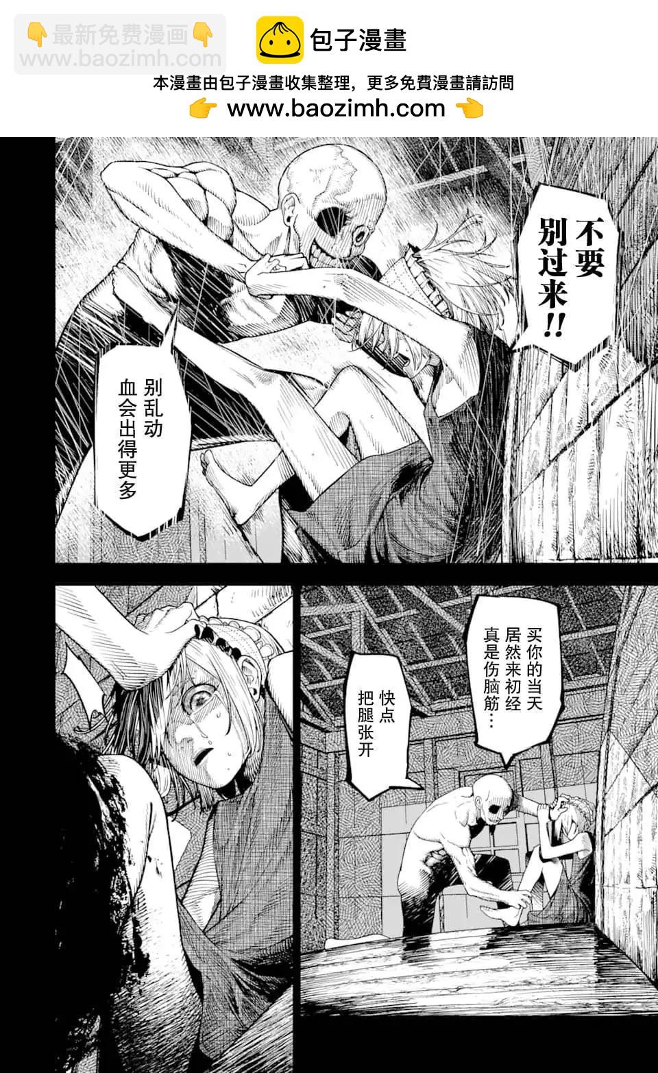 《染血的亡国公主》第06话 第2页
