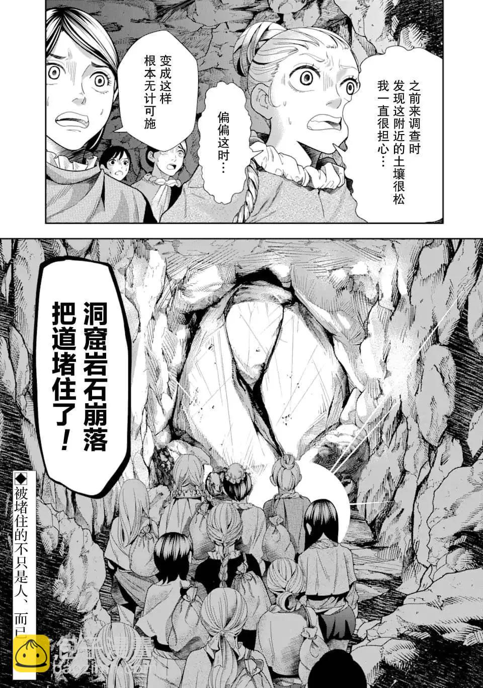 《染血的亡国公主》第06话 第30页