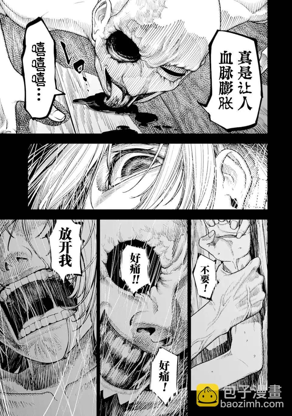 《染血的亡国公主》第06话 第3页