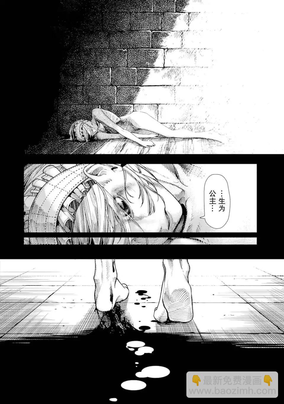 《染血的亡国公主》第06话 第4页