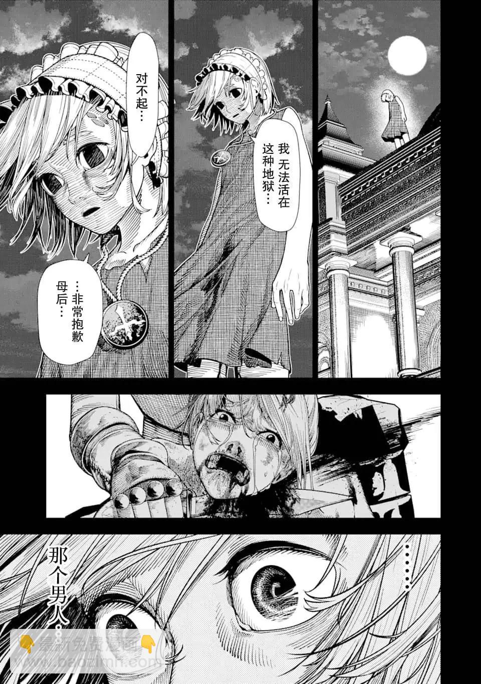 《染血的亡国公主》第06话 第5页