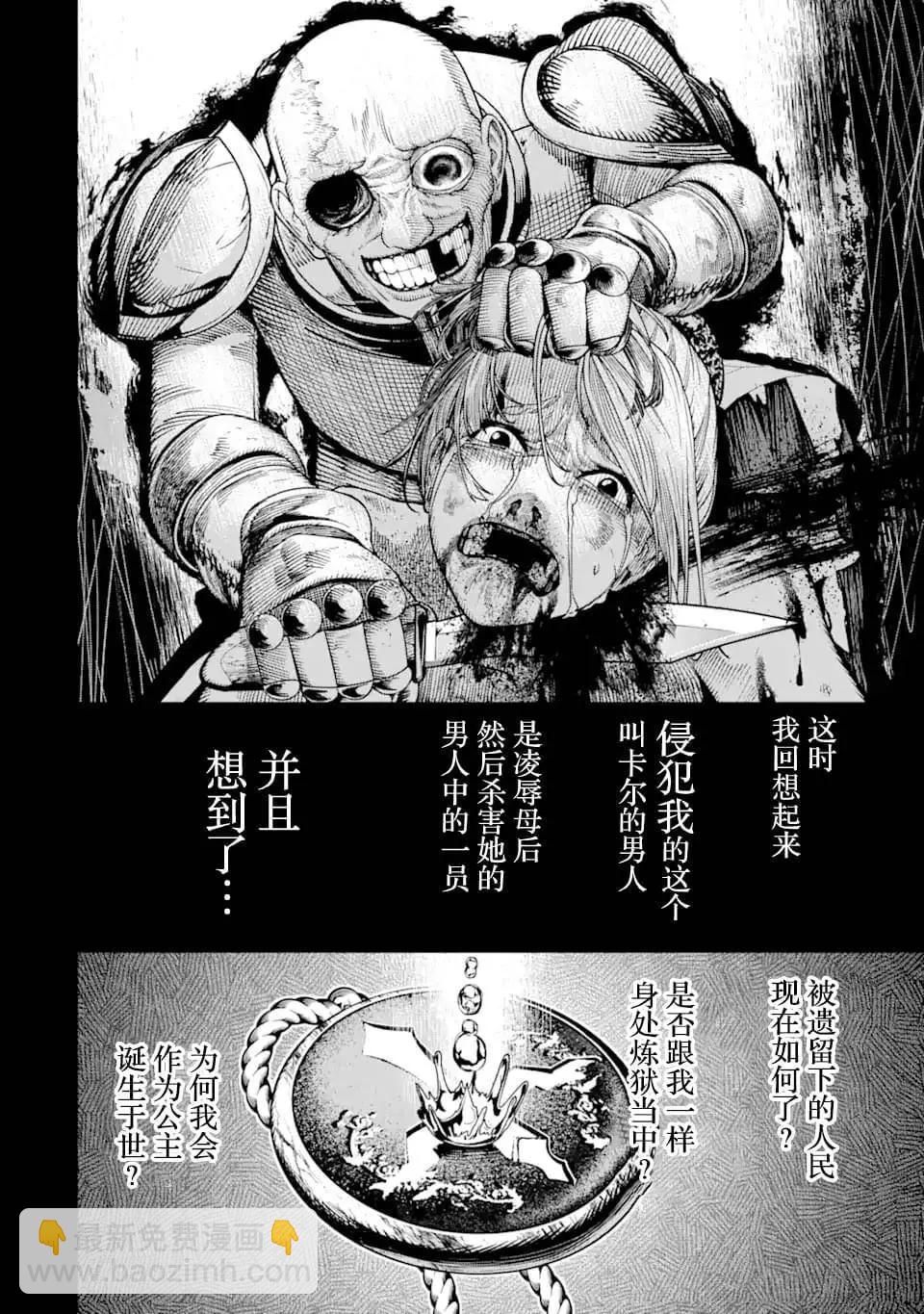 《染血的亡国公主》第06话 第6页