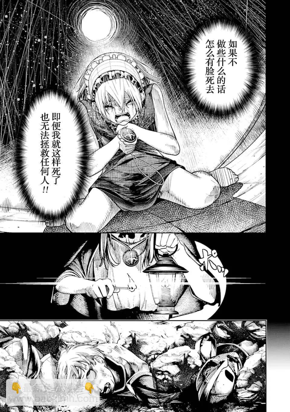 《染血的亡国公主》第06话 第7页