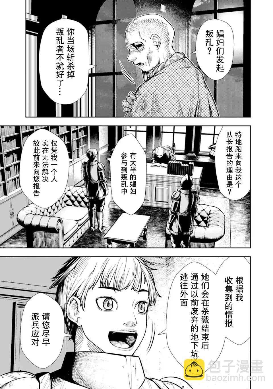 《染血的亡国公主》第05话 第10页
