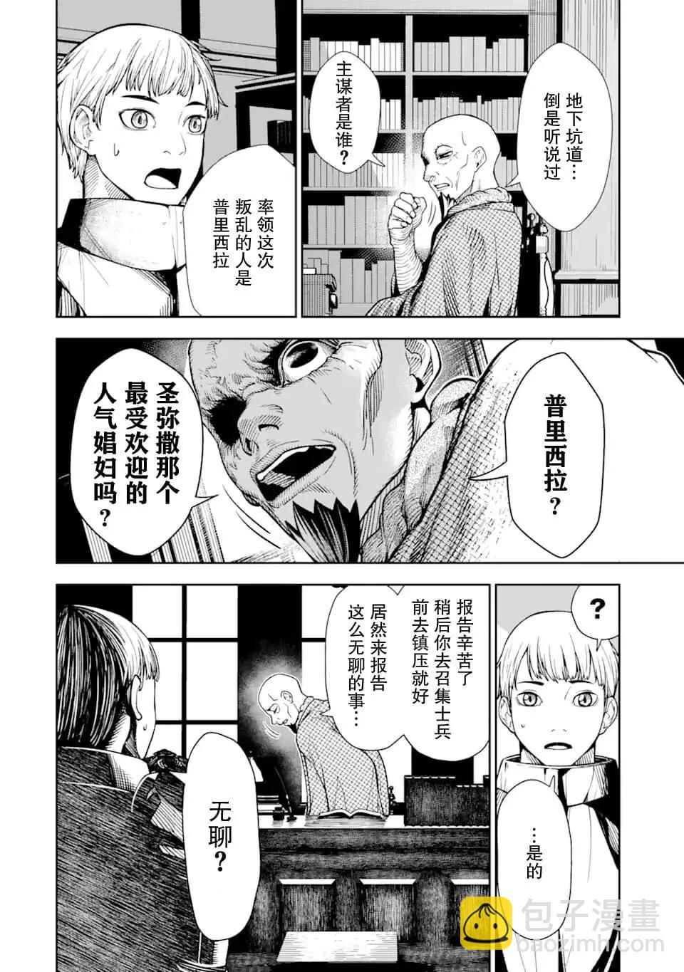 《染血的亡国公主》第05话 第11页
