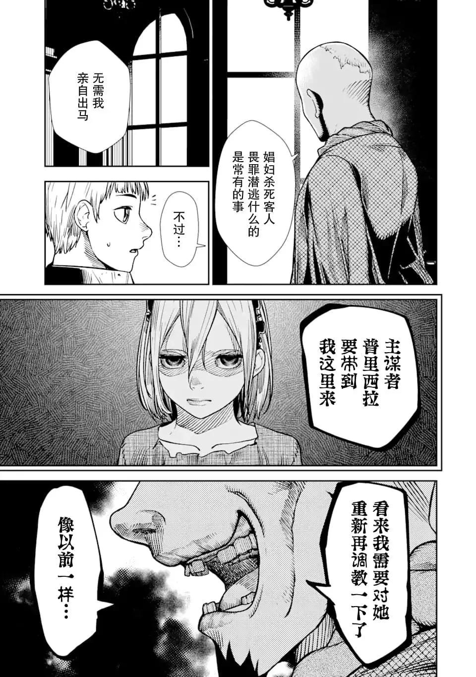 《染血的亡国公主》第05话 第12页