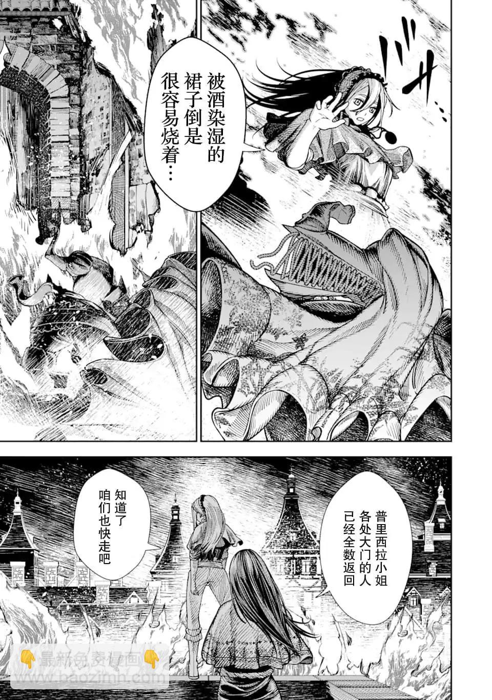 《染血的亡国公主》第05话 第16页