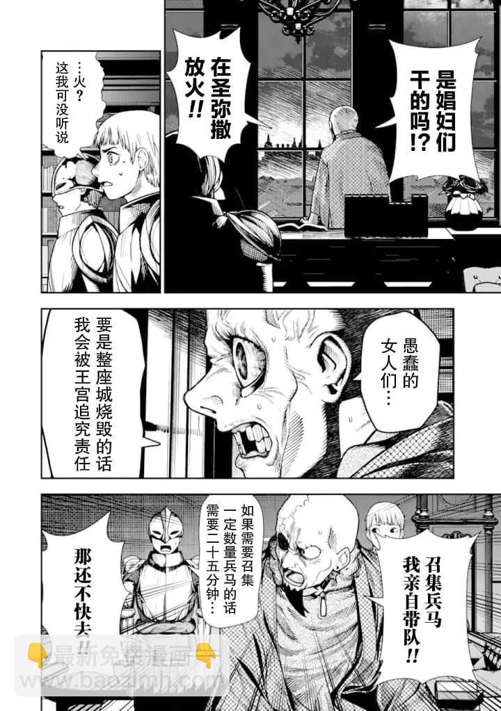 《染血的亡国公主》第05话 第19页