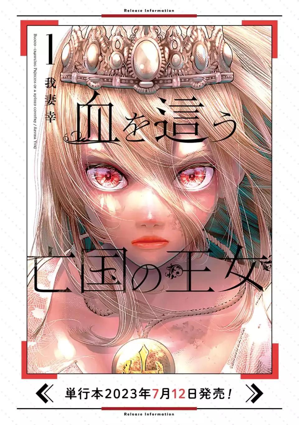 《染血的亡国公主》第05话 第1页