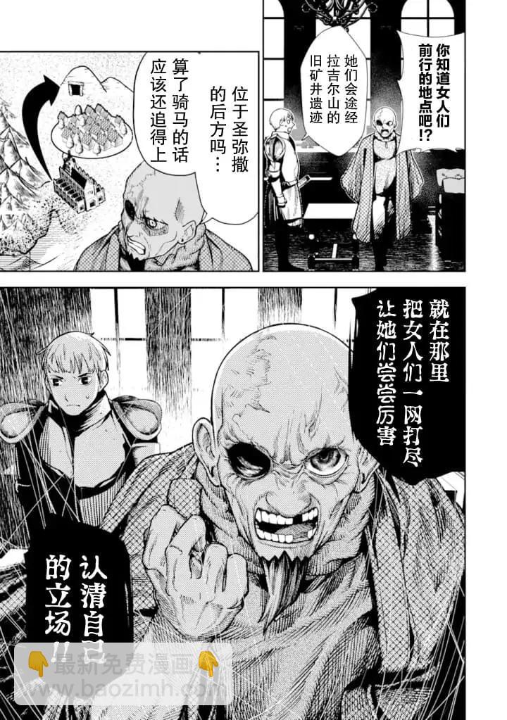 《染血的亡国公主》第05话 第20页